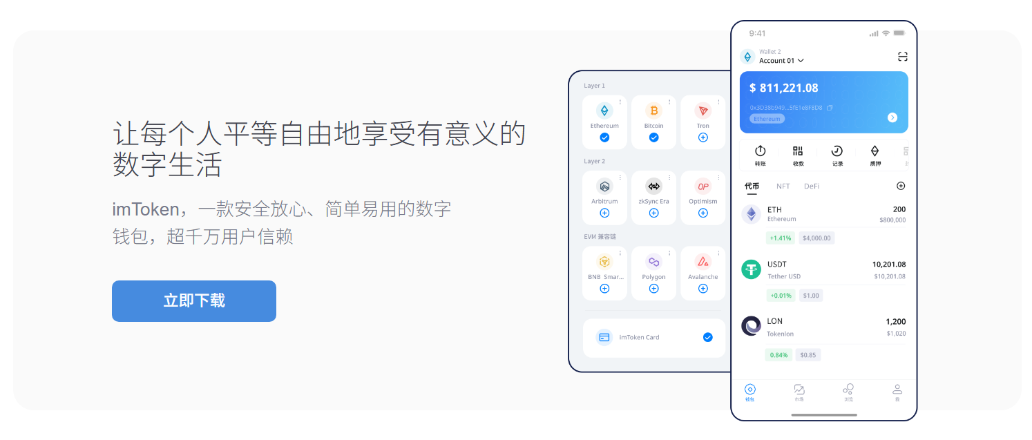 vtokenapp下载